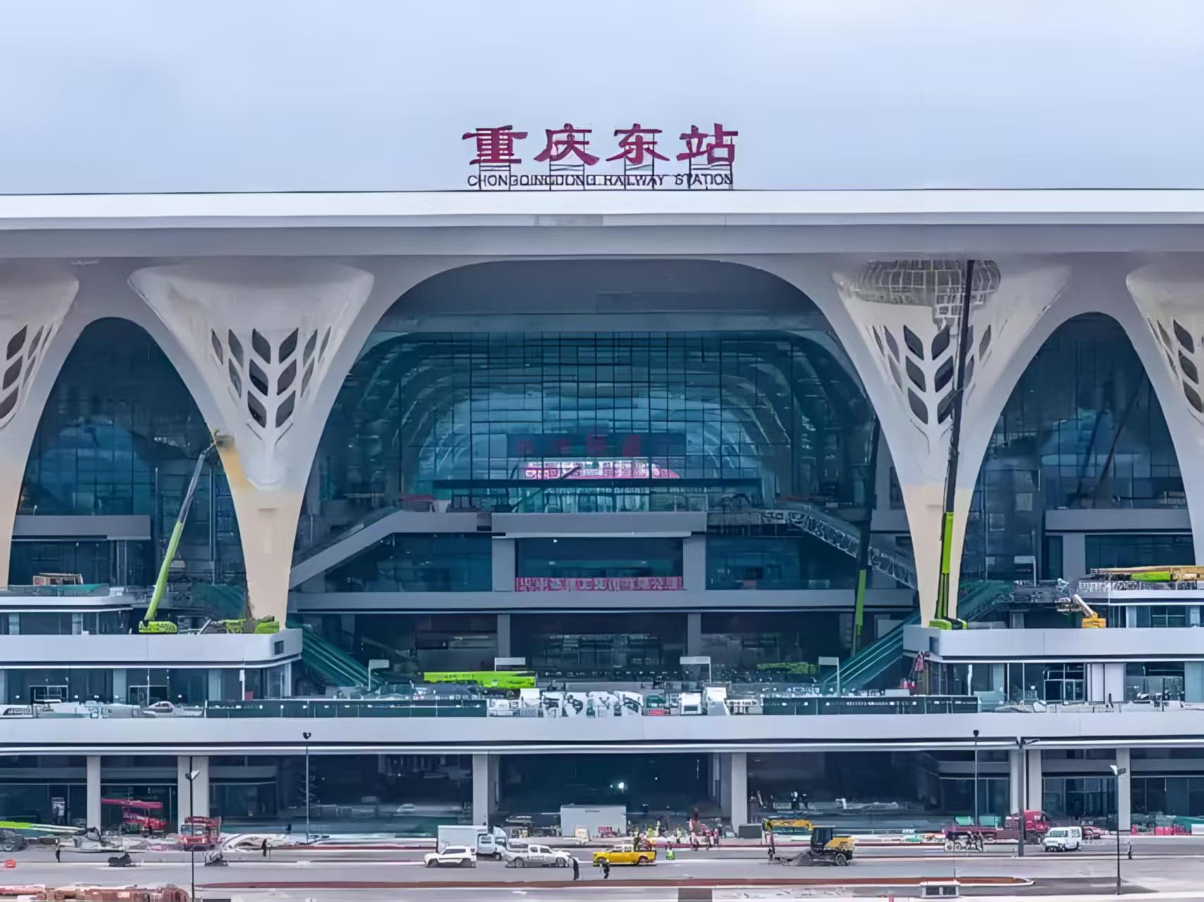 重庆东站