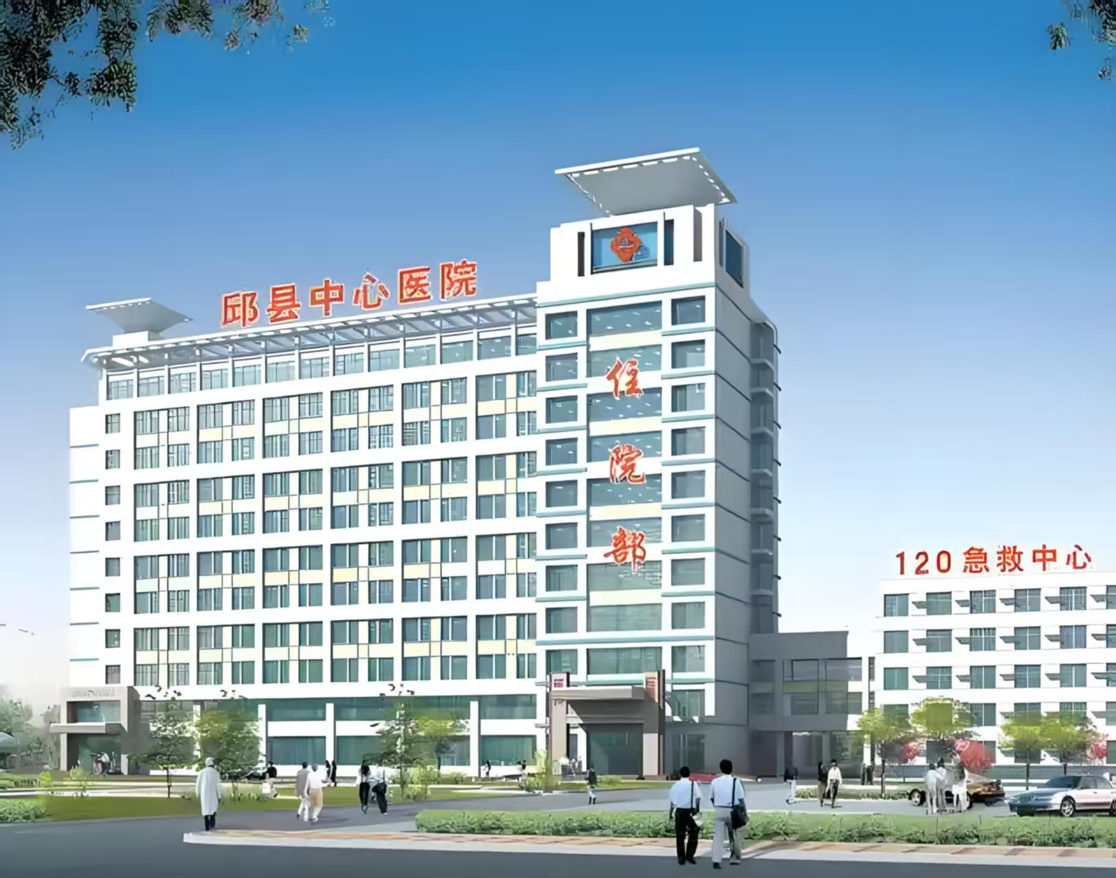 邱县人民医院新院区