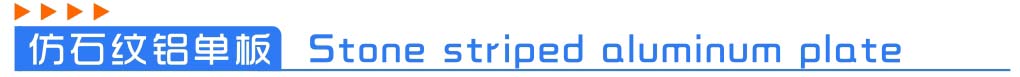 铝单板