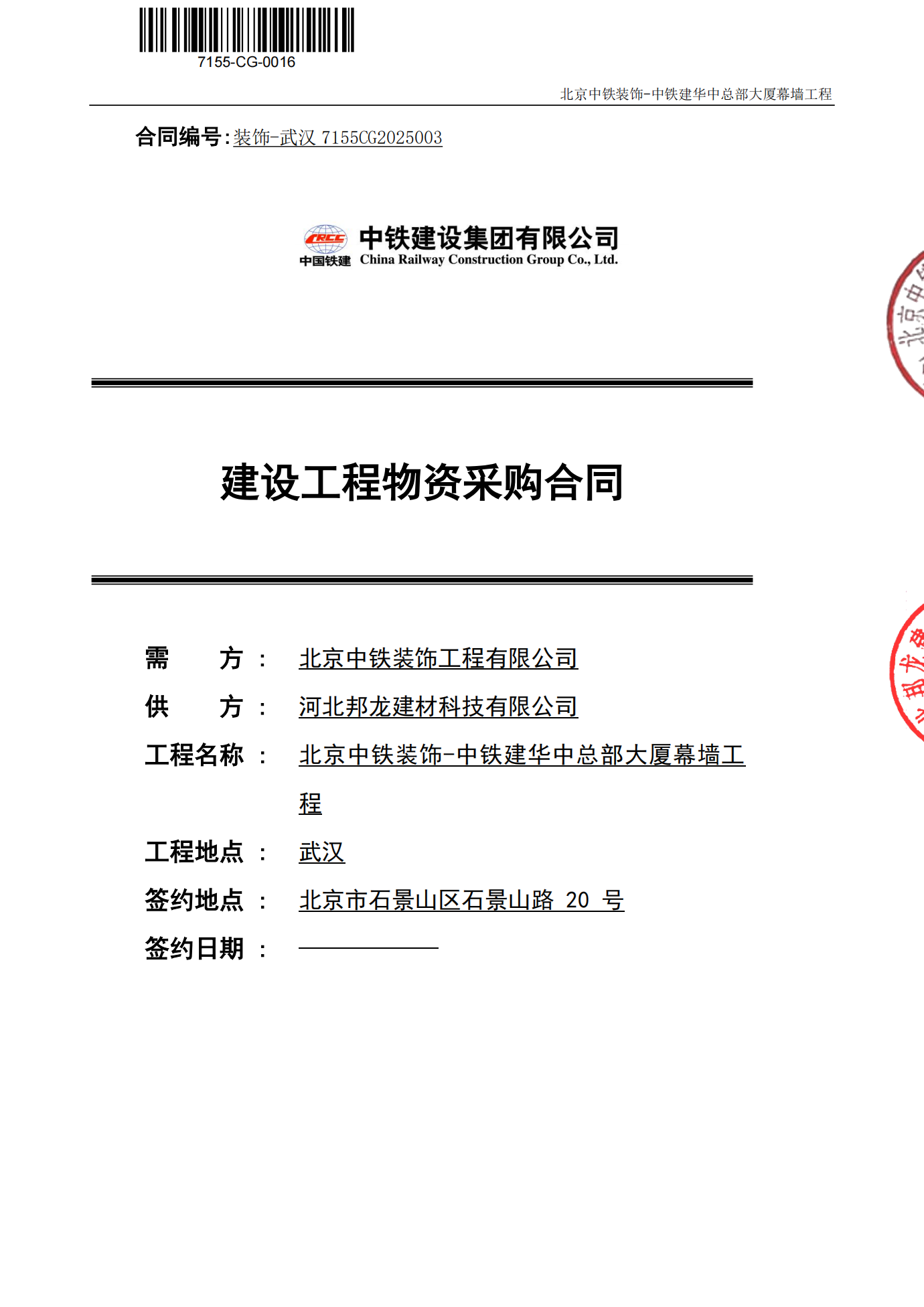 武汉 华中总部合同_00.png