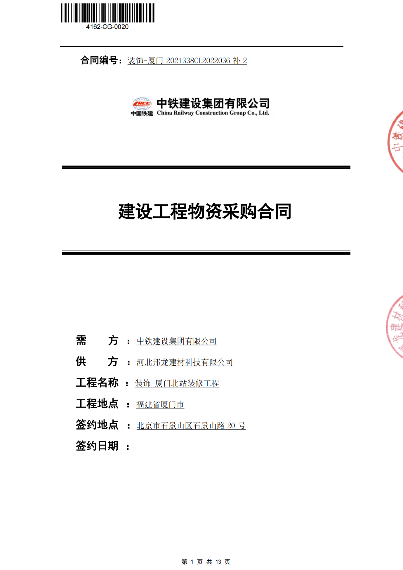 合同 内装铝制品 243万 补23_00.png